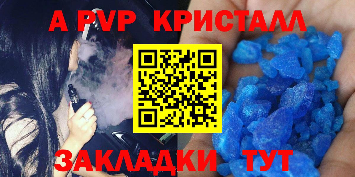 A PVP кристаллы Южноуральск