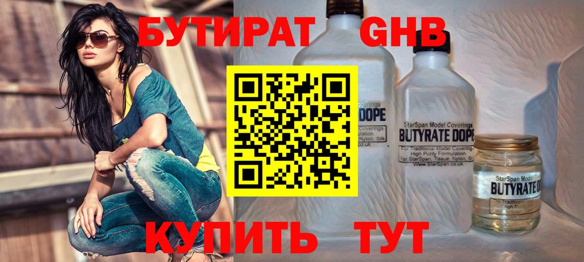 БУТИРАТ  Бутират вода  Вход с VPN  Южноуральск 