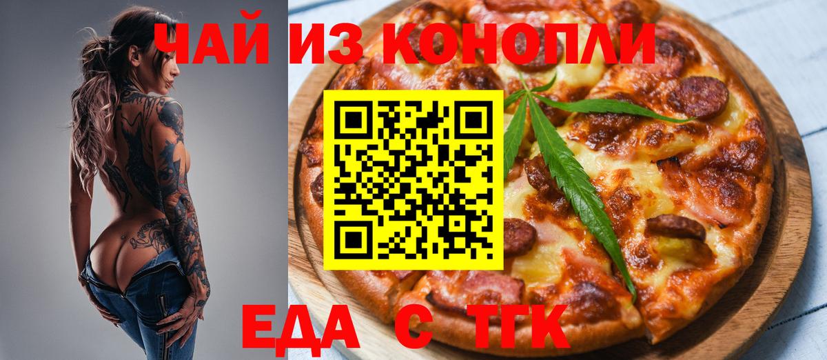 Еда ТГК марихуана  Вход с VPN  Южноуральск 