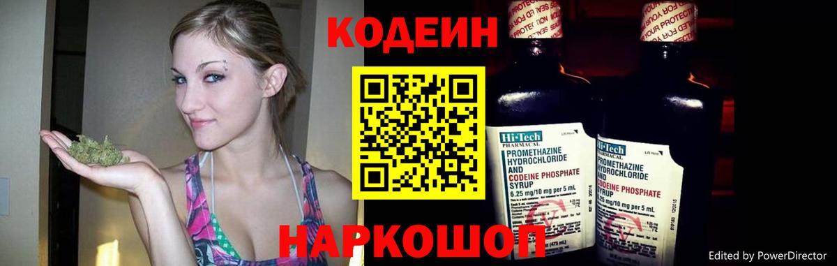 Южноуральск  Кодеин Purple Drank  Кодеиновый сироп Lean напиток Lean (лин)  Вход с VPN 