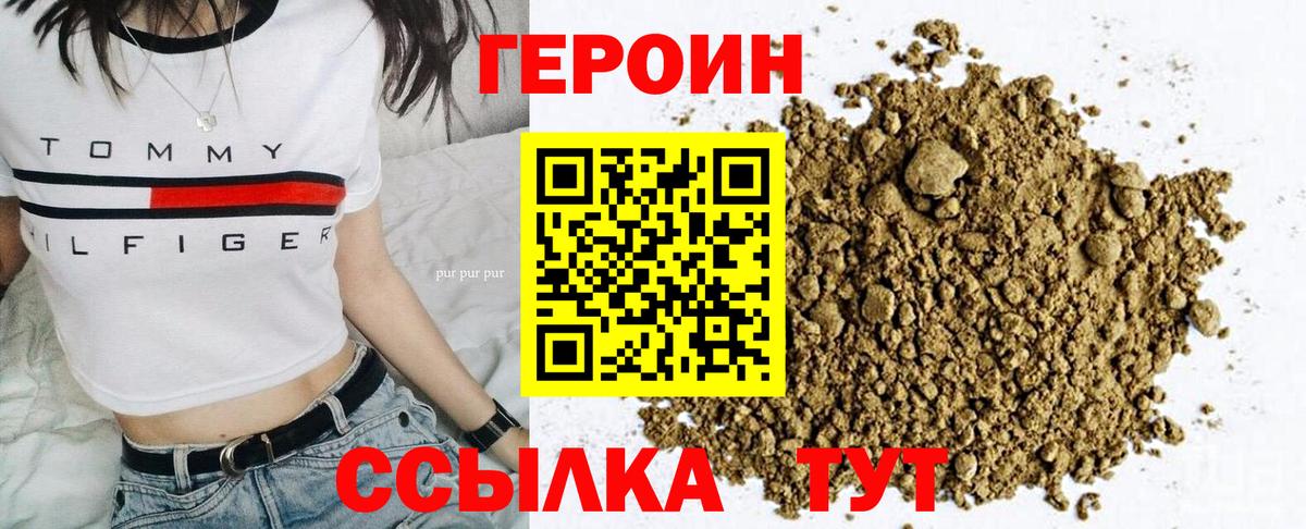 Героин  ГЕРОИН афганец  Вход с VPN  Южноуральск 