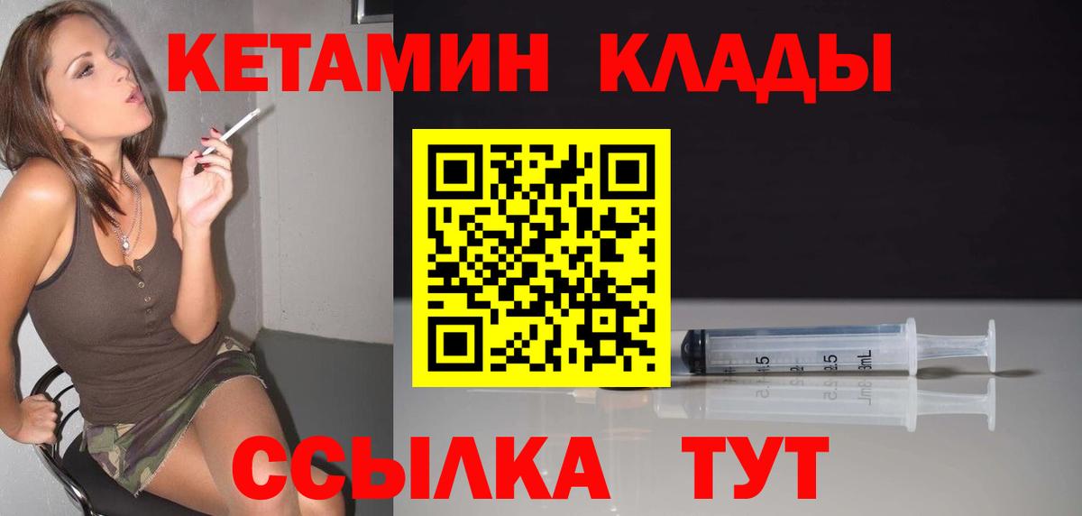 КЕТАМИН ketamine  Вход с VPN  Кетамин ketamine  Южноуральск 