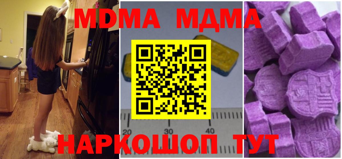 МДМА молли  Вход с VPN  МДМА кристаллы  Южноуральск 