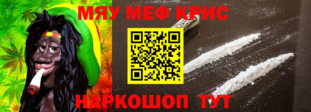 Южноуральск  МЕФ кристаллы  МЕФ  Мефедрон мяу мяу  Вход с VPN 