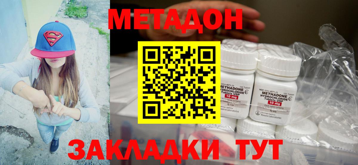 Метадон кристалл  Вход с VPN  Южноуральск 